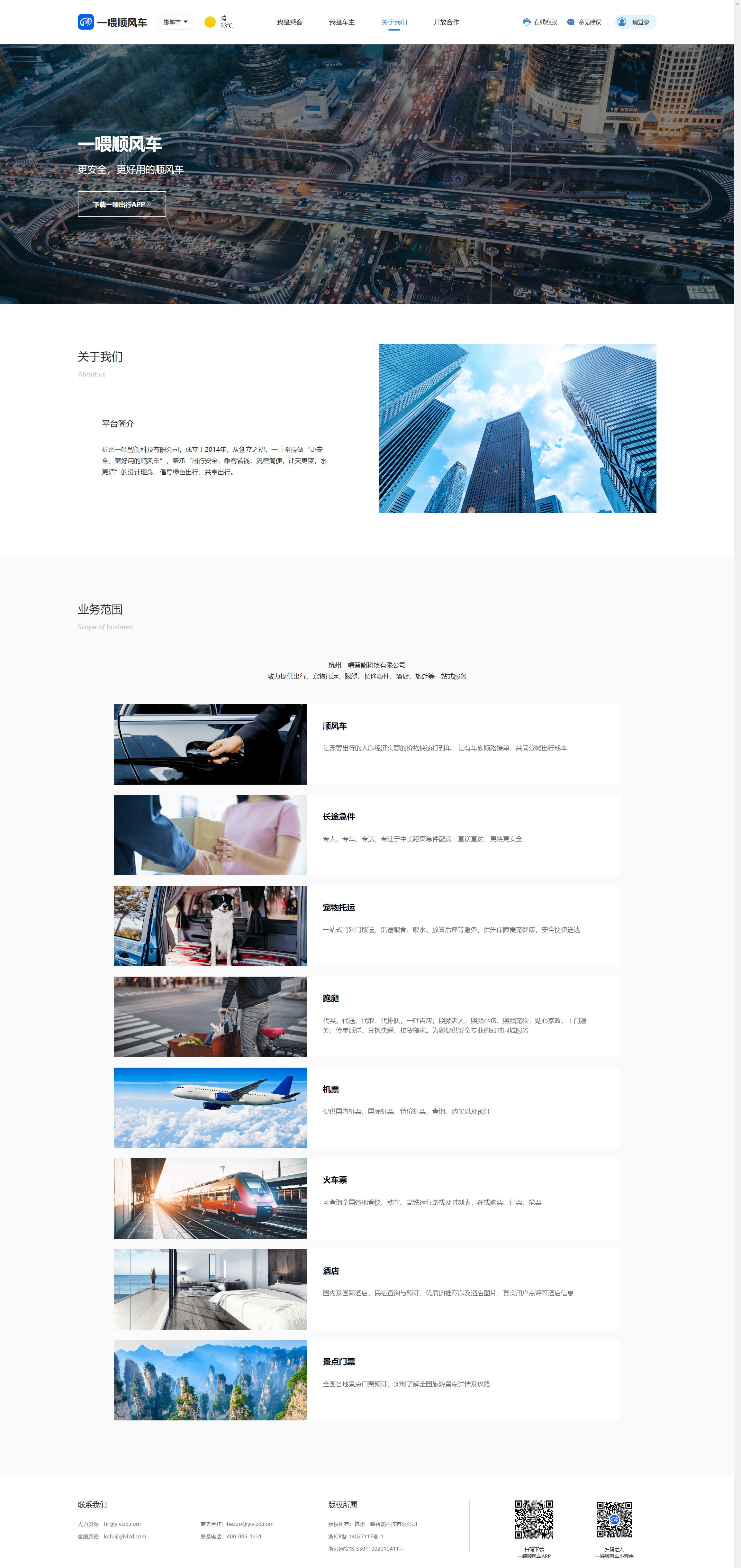 一喂順風(fēng)車網(wǎng)站優(yōu)化案例